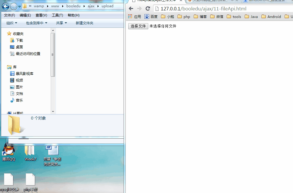 HTML5 FileApi Ajax上传文件