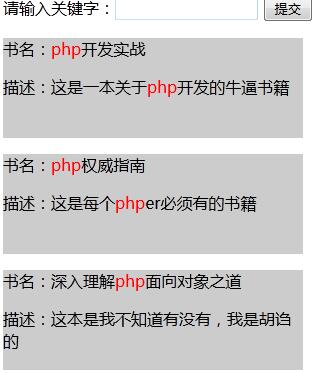 PHP关键字搜索后描红