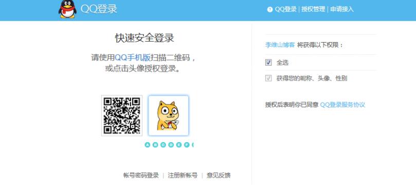PHP调用QQ互联接口实现QQ登录网站功能示例