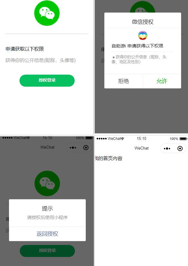 php实现微信小程序授权登录功能(实现流程)