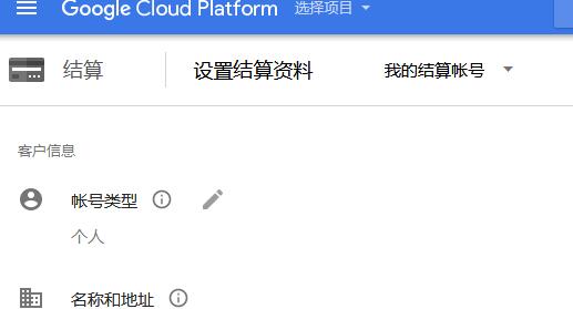 google 永久免费的服务器（最新申请教程）