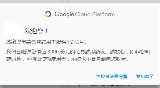 google 永久免费的服务器（最新申请教程）