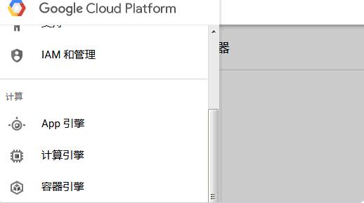 google 永久免费的服务器（最新申请教程）