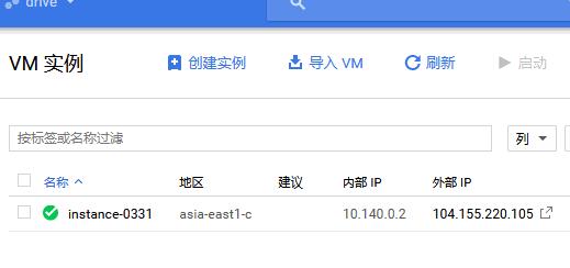 google 永久免费的服务器（最新申请教程）