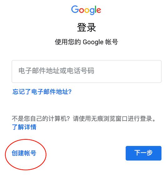 谷歌账号怎么注册？（史上最详细教程）