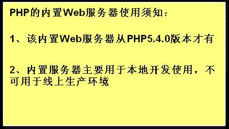 利用PHP内置SERVER开启web服务(本地开发使用)