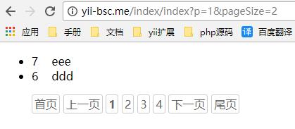 YII2框架中分页组件的使用方法示例