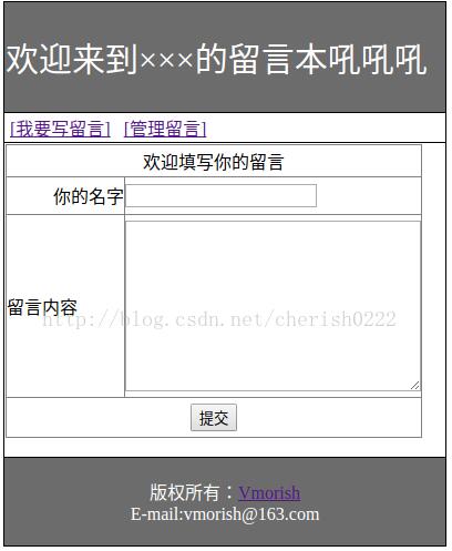 PHP+MySql实现一个简单的留言板