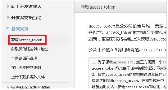 基于PHP的微信公众号的开发流程详解