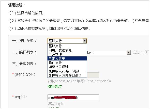 基于PHP的微信公众号的开发流程详解