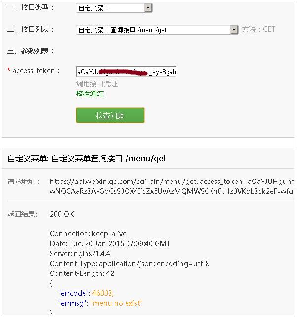 基于PHP的微信公众号的开发流程详解