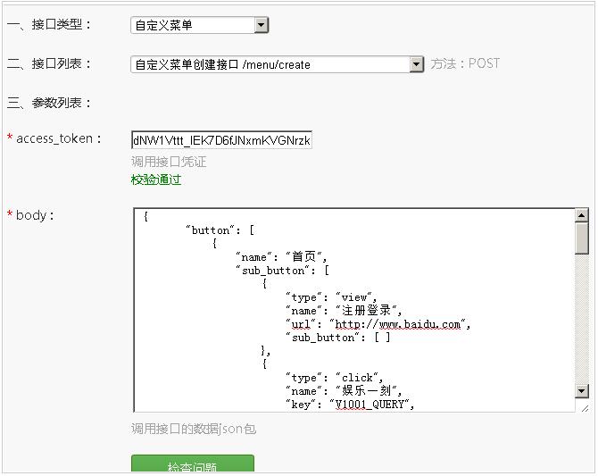 基于PHP的微信公众号的开发流程详解