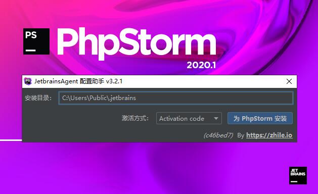 详解phpstorm2020最新破解方法