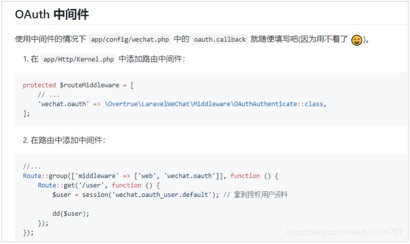 laravel使用组件实现微信网页授权登入