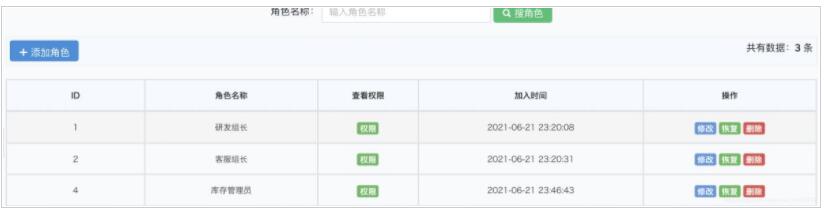 laravel添加角色和模糊搜索功能的实现代码