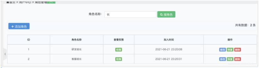 laravel添加角色和模糊搜索功能的实现代码