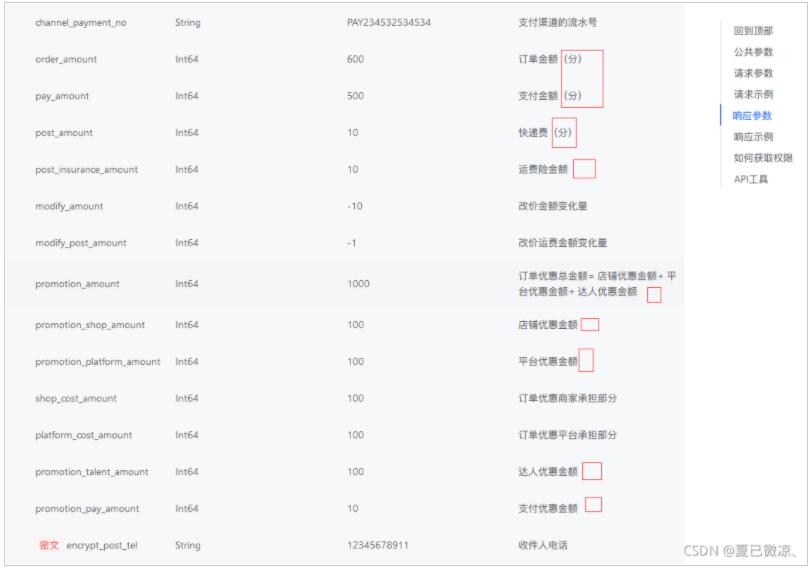 PHP对接抖音开发平台接口的详细教程