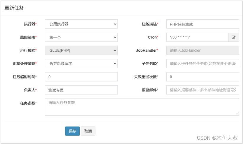 php项目接入xxl-job调度系统的示例详解