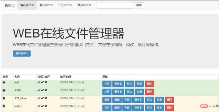 php开发一个文件管理系统（附代码）