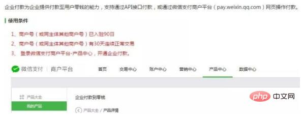 php实现微信企业付款到零钱