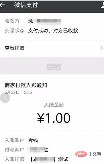 php实现微信企业付款到零钱
