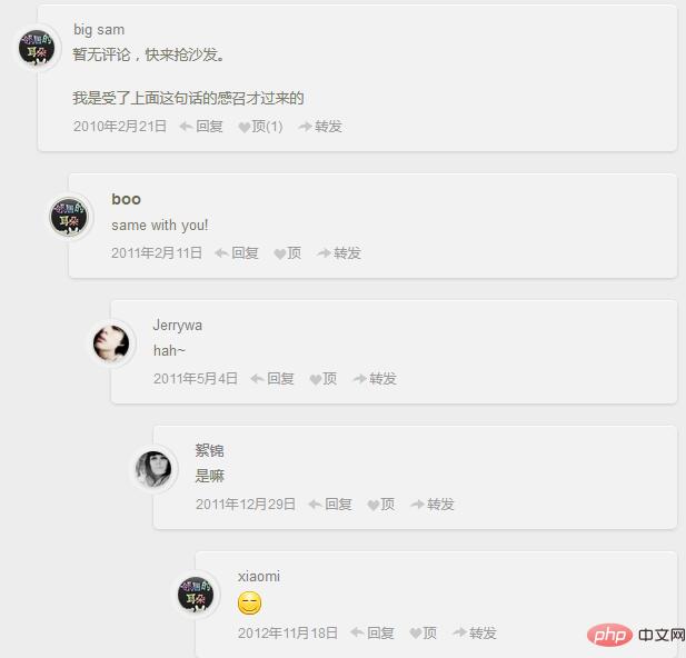 php实现无限级评论功能