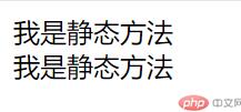 PHP中面向对象之Static关键字详解(代码实例)