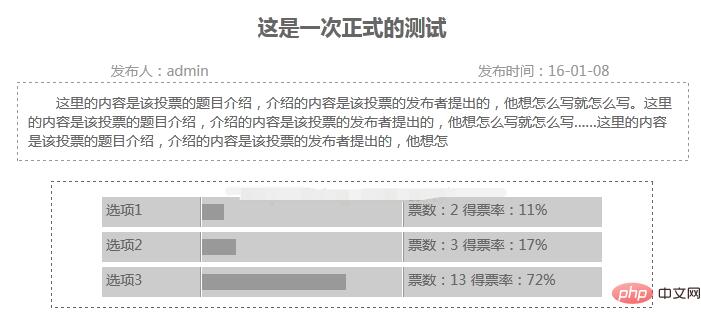 一小时学会简易在线投票系统（php）