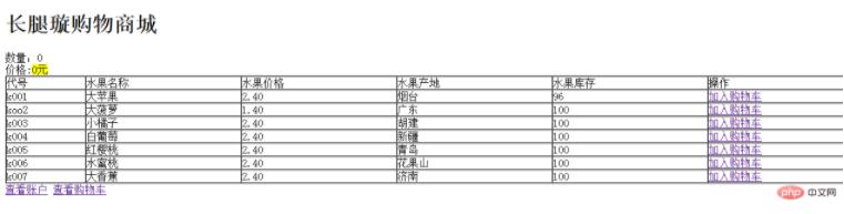 实现简单的php购物车代码