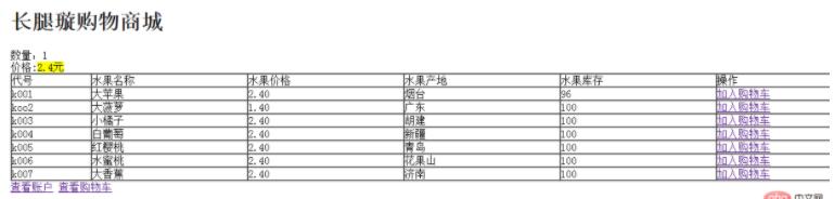 实现简单的php购物车代码