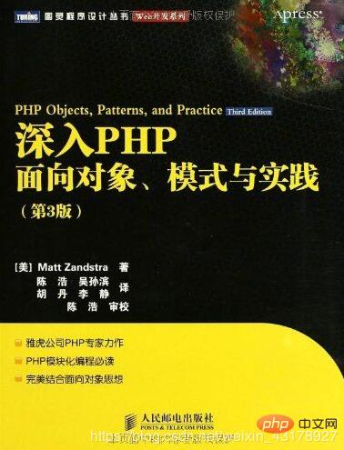 想学php编程？那你必看这些书