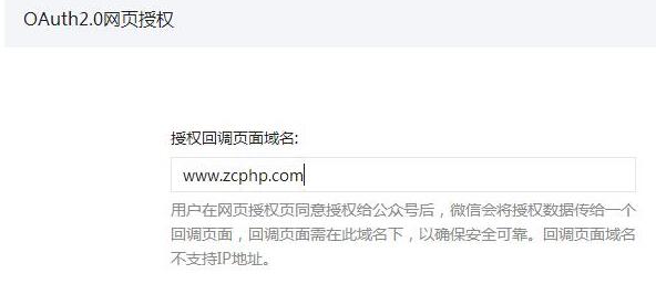 基于PHP微信网页获取用户信息的实例分析