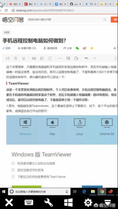 手机远程控制电脑如何做到？
