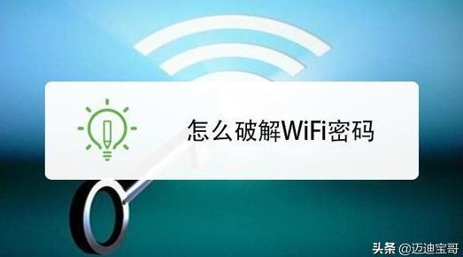 用万能钥匙解不开wifi密码应该怎么办