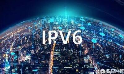 IPv6是什么,为什么很多软件打开之后都会显示ipv6