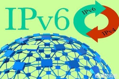 IPv6是什么,为什么很多软件打开之后都会显示ipv6