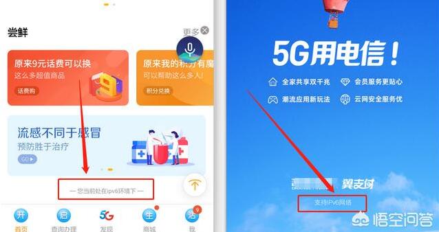 为什么很多软件打开页面都会显示IPv6标志?