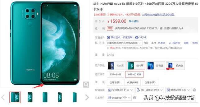 华为nova5z，京东6+128G手机1569值得入手吗？