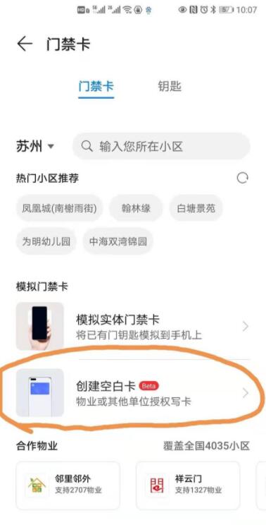 怎样使用手机的nfc功能模拟门禁？