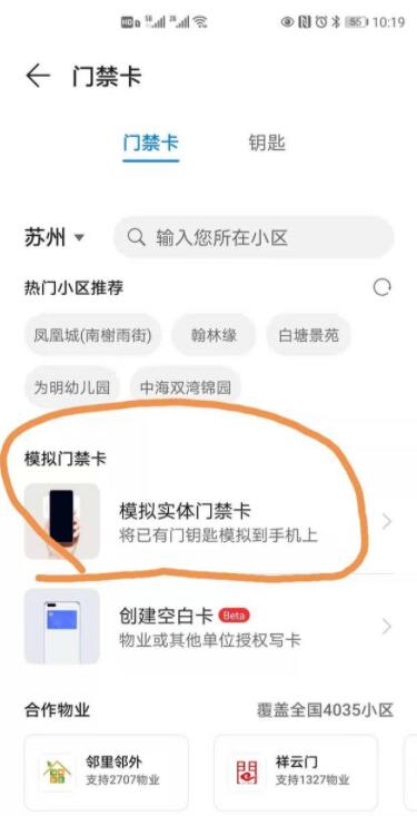 怎样使用手机的nfc功能模拟门禁？