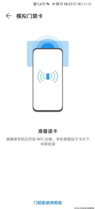 怎样使用手机的nfc功能模拟门禁？