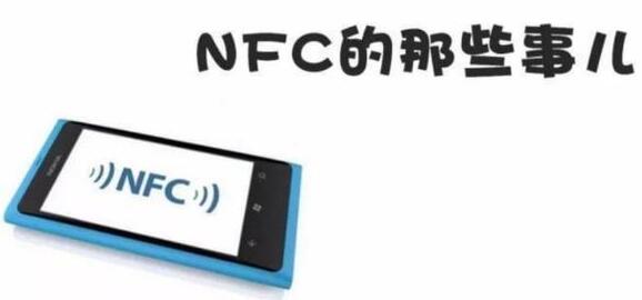 怎样使用手机的nfc功能模拟门禁？
