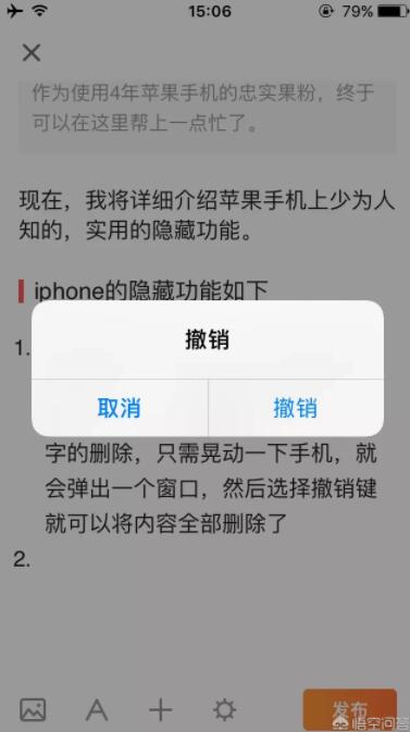 你知道iPhone手机中哪些一般人不知道的功能？