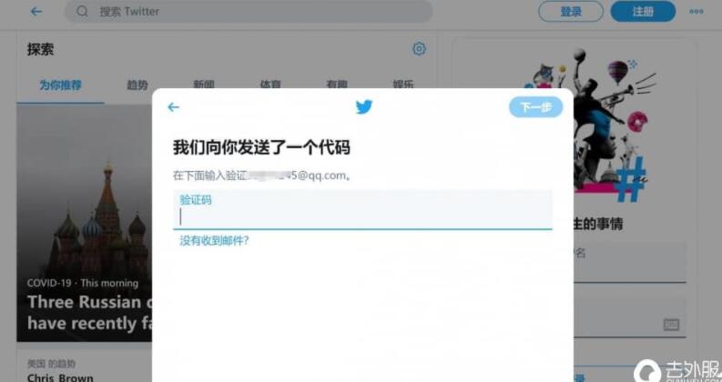 6步教你在中国怎么上twitter?(最新国内上推特twitter最全指南教程)