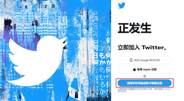 Twitter推特怎么注册?(国内注册推特账号详细教程)