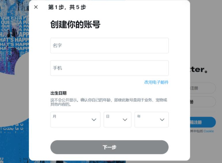 Twitter推特怎么注册?(国内注册推特账号详细教程)