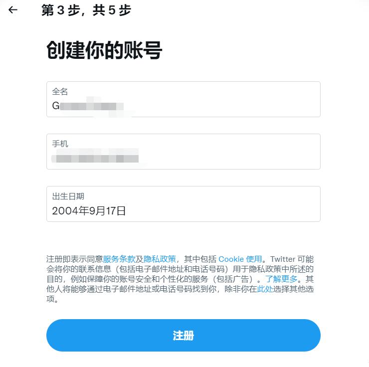 Twitter推特怎么注册?(国内注册推特账号详细教程)