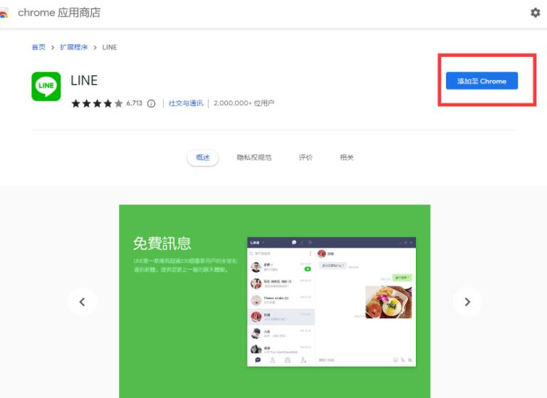2022年最新LINE注册及使用指南