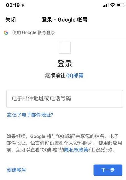 QQ邮箱注册谷歌账号步骤