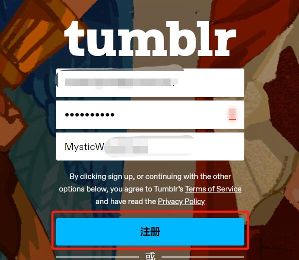 Tumblr 注册教程-填写信息